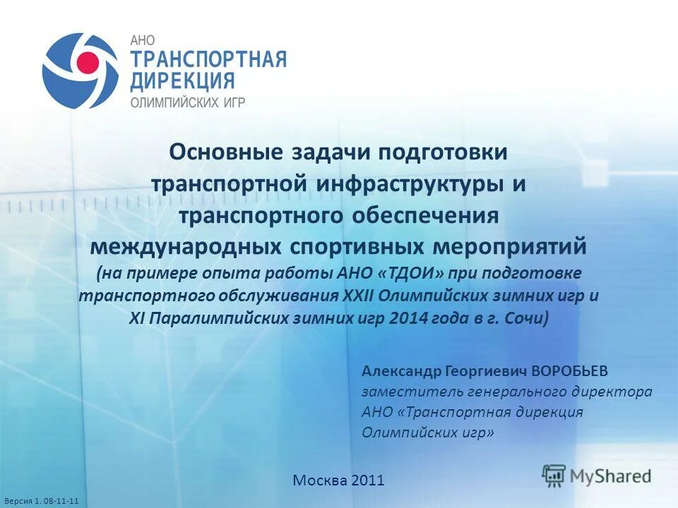 структура международной безопасности. обеспечение международных мероприятий. международные мероприятия. информационная безопастность. международное сотрудничество в сфере информационной безопасности.