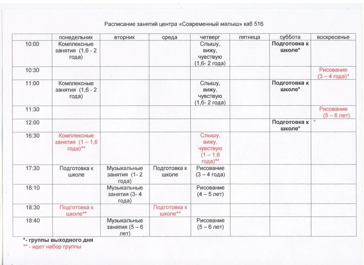 Школа 72 расписание. Подготовка к школе расписание занятий. Расписание уроков подготовки к школе. Расписание подготовки к школе. Расписание занятий по подготовке к школе.