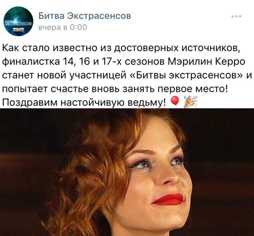 В какой битве была мэрилин. Мэрилин керро битва экстрасенсов. битва экстрасенсов сезон с мэрилин керро. экстрасенс эстонка мэрилин керро. мэрилин керро 2025.