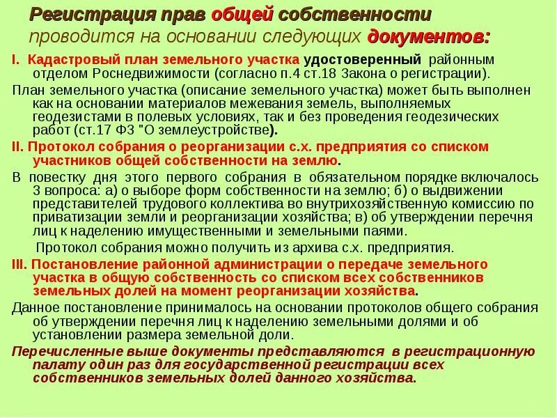 Покупка доли земельного участка. Право общей долевой собственности на земельный участок. Право собственности на общее имущество. Участок в долевой собственности.