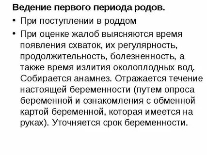 Волосы во время родов распускают