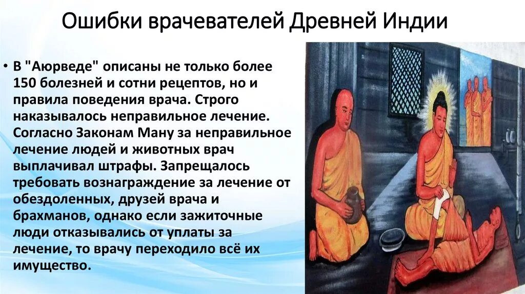 К истории индии относится термин. Знаменитые врачеватели древней индии. история медицины древней индии. врачебные специальности в древней индии. аюрведическая медицина древняя индия.