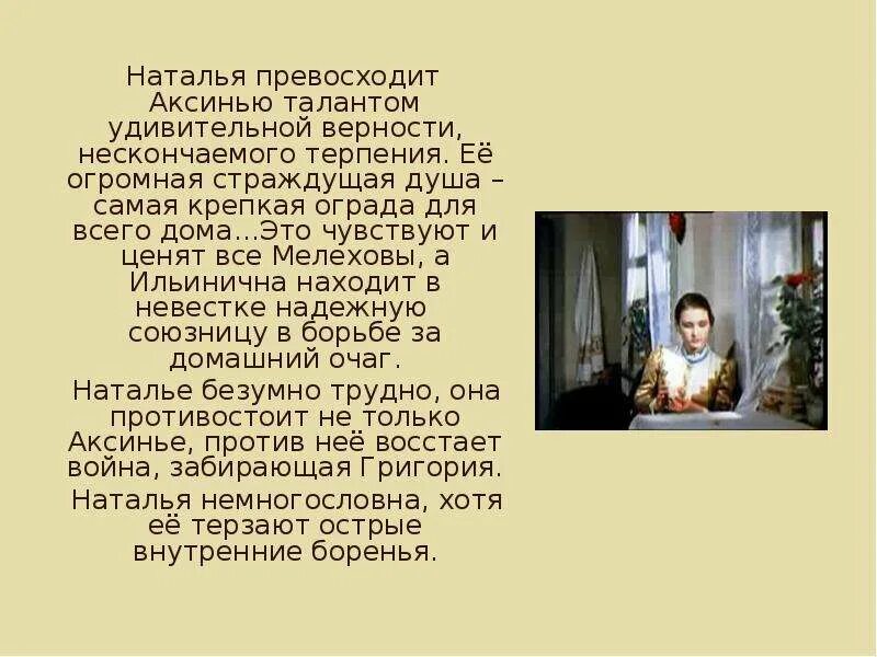 Характеристика Натальи в романе тихий Дон. Семья Натальи тихий Дон.