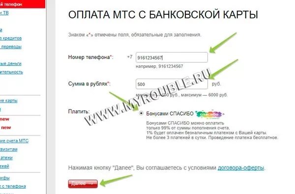 Оплатить бонусами спасибо от сбербанка. Оплатить мобильную связь бонусами. Можно ли сбер спасибо оплатить мобильную связь. Можно ли сбер спасибо оплатить мобильную связь. Как оплатить бонусами спасибо.