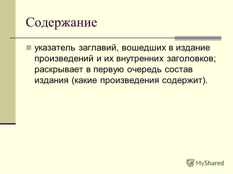 В первую очередь в состав. Внутреннее произведение. Главный внутренний Заголовок. Тюрмюд мини понятие.