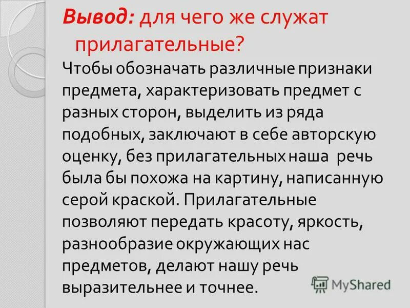 конференция о прилагательном. быстрого и ловкого болезнь не догонит. служить прилагательное. служить прилагательное. служить прилагательное.