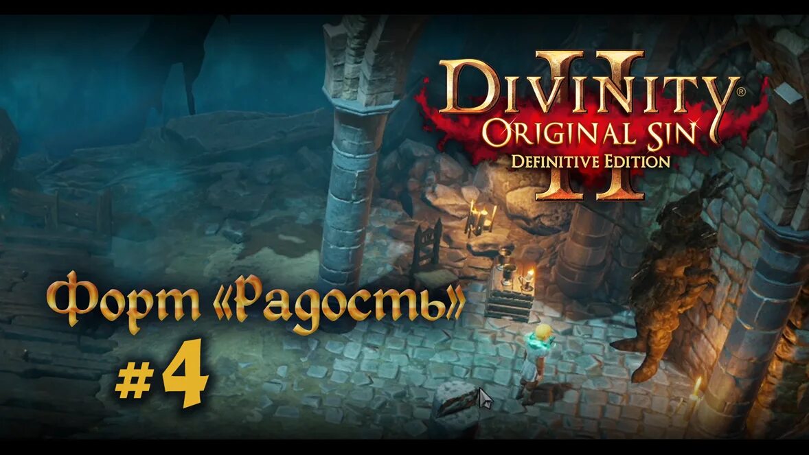 Дивинити 2 рецепты. Дивинити ориджинал син 2 ящеры. Divinity Original sin прохождение. Тролль марг Divinity Original sin 2. Divinity Original sin 2 прохождение.