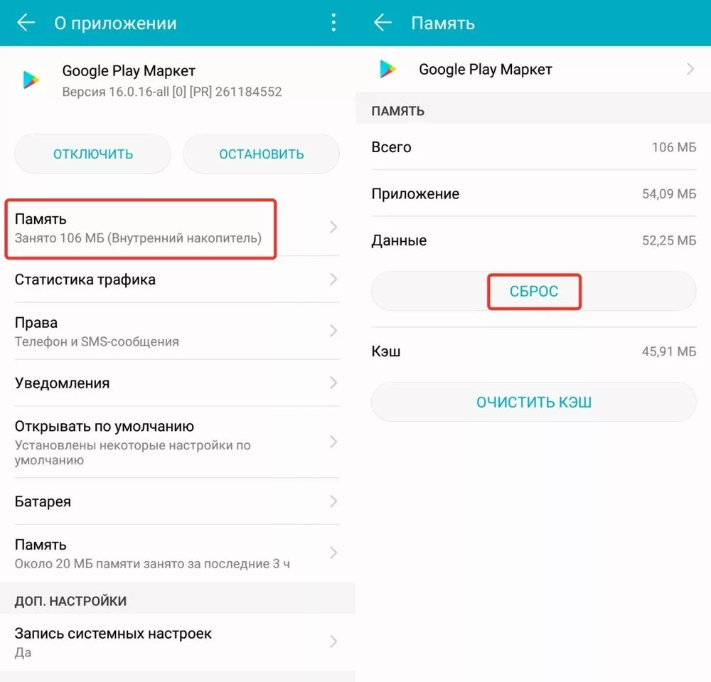 Очистить плей Маркет. Очистить кеш Play Market. Очистка кэш в гугл плей. Как очистить кэш в плей Маркете. Как почистить память на телефоне хонор