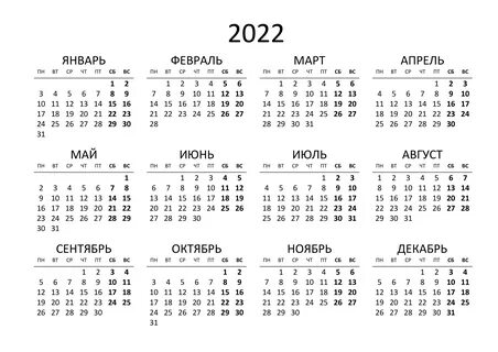 Календари на русском языке на 2022.