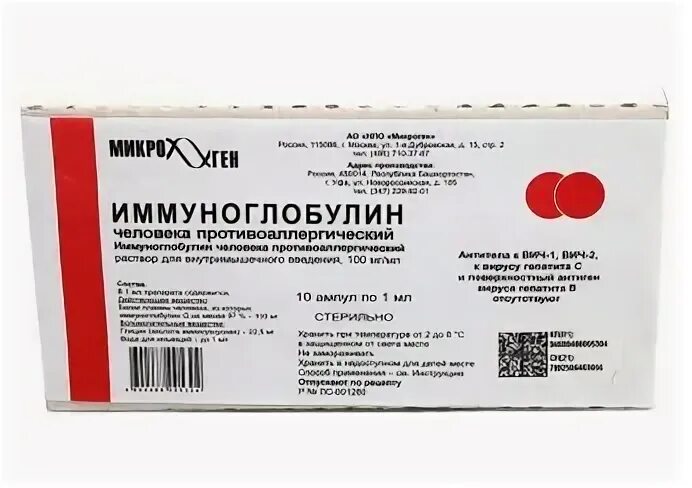 Иммуноглобулин противоаллергический волгоград