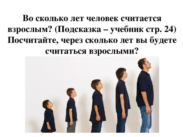 Сколько лет человечеству. Какой Возраст считается взрослым. С какого возраста человек считается взрослым. Во сколько лет человек считается взрослым. Ребенок сколько лет считается.