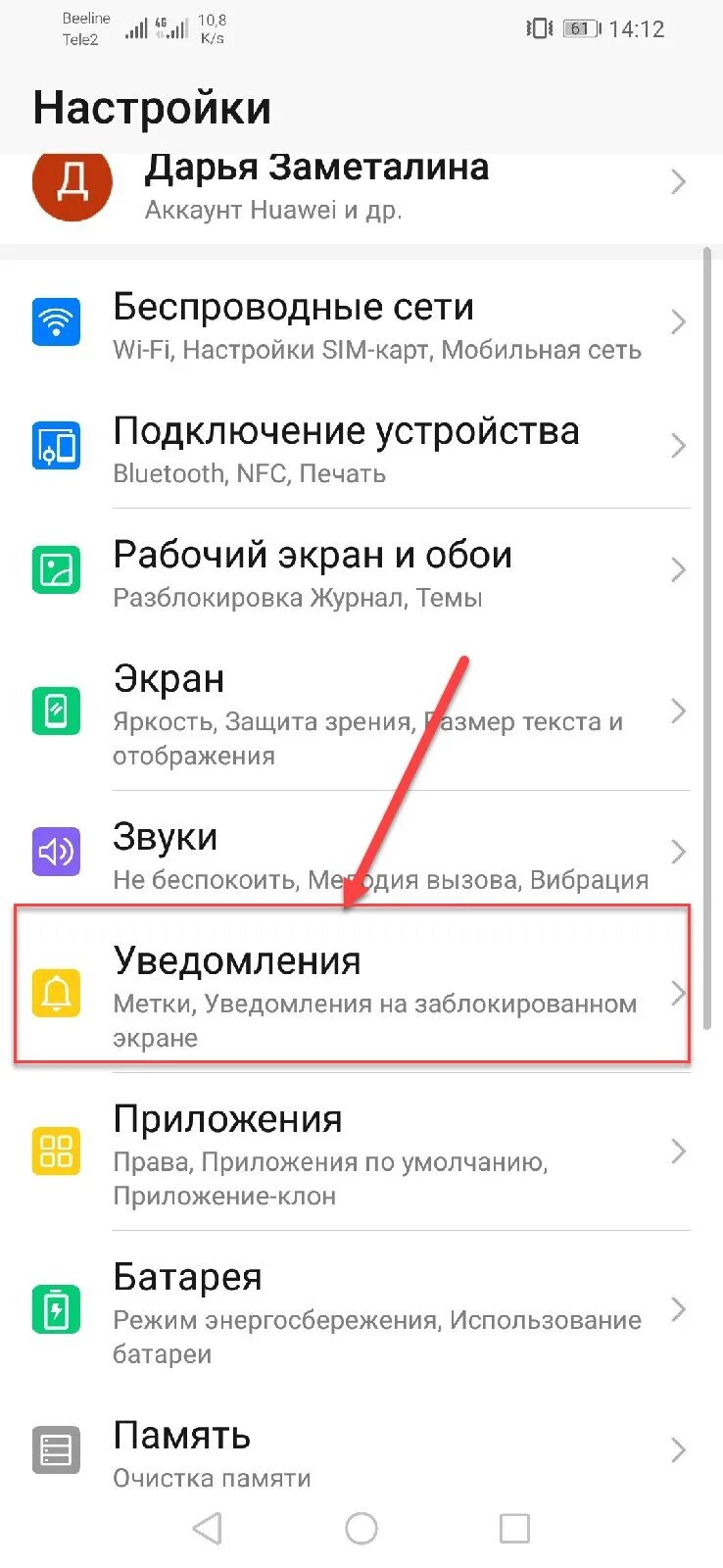 Уведомление рекламы на телефоне. Как отключить уведомления на телефоне хонор. Как отключить всплывающие уведомления. Как убрать уведомления на телефоне. Как отключить увидомле.