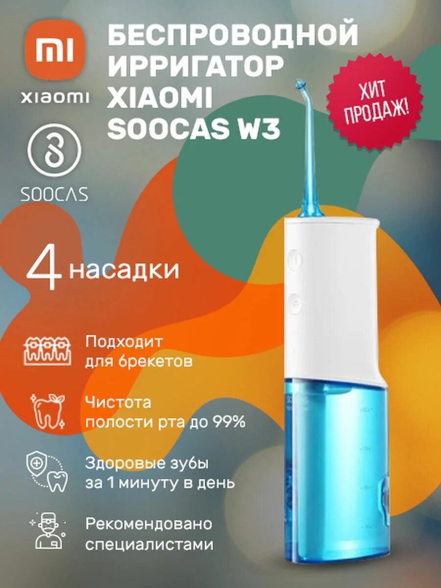 Ирригатор xiaomi soocas w3 pro. Портативный ирригатор для зубов и полости рта soocas w3. Ирригатор портативный soocas portable oral irrigator w3 pro. Ирригатор для полости рта xiaomi soocas w3 pro. Ирригатор soocas w3 отзывы.