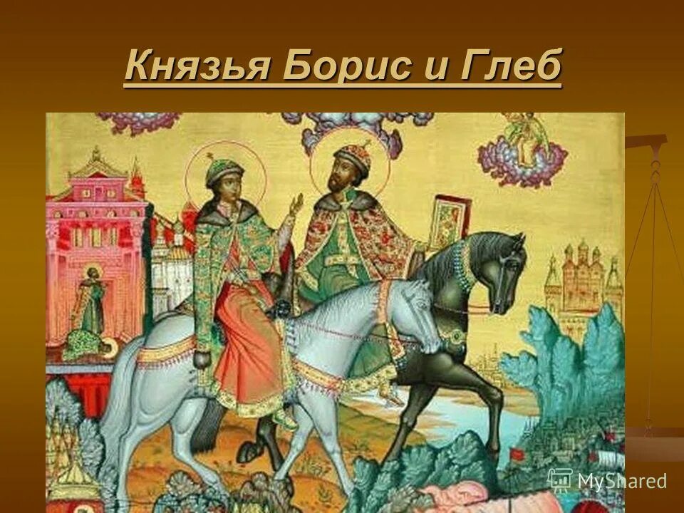 История князей бориса и глеба. Житие князей Бориса и Глеба год.