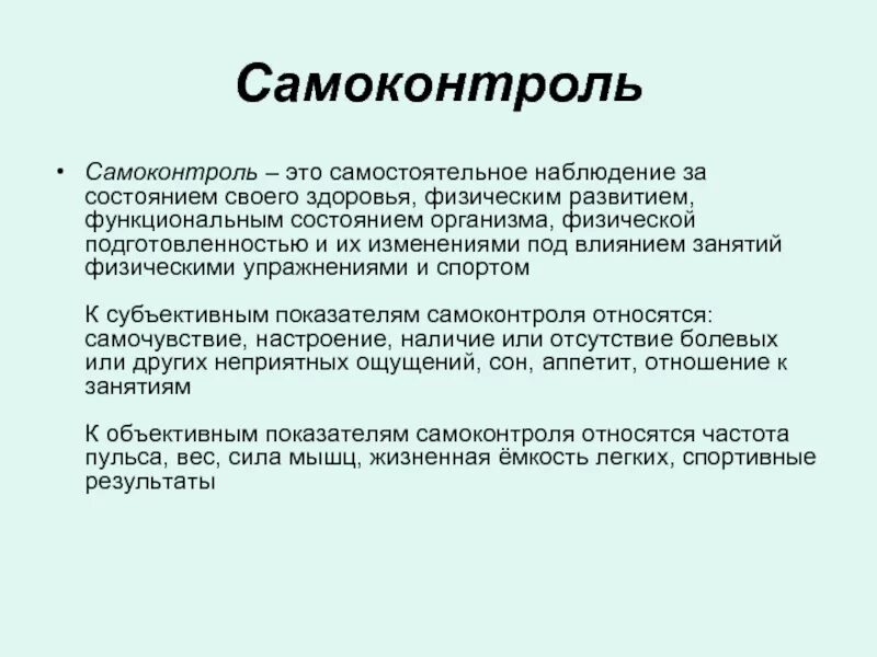 Это является существенным можно. Самоконтроль. Самоконтроль это кратко. Самоконтроль это в психологии. Недостаток самоконтроля.