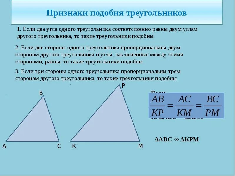 Признак подобия треугольников по двум углам. Три признака подобия треугольников. Признаки пожобия треуг. Признаки подобия треуго.