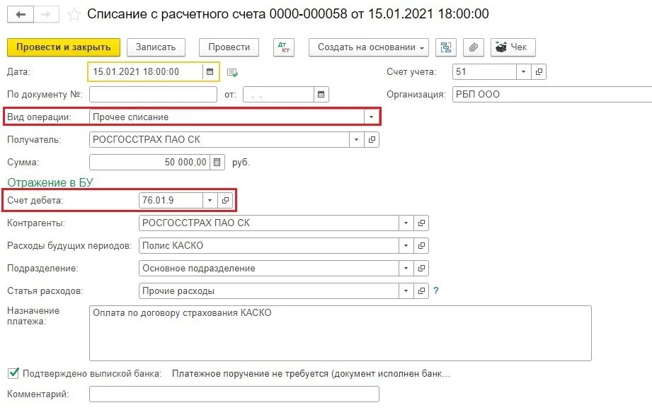 Статья списания расходов. Как списать расходы будущих периодов. Расходы будущих периодов проводки в 1с 8.3 Бухгалтерия. Как в 1с списать расходы будущих периодов. РБП как списывается.