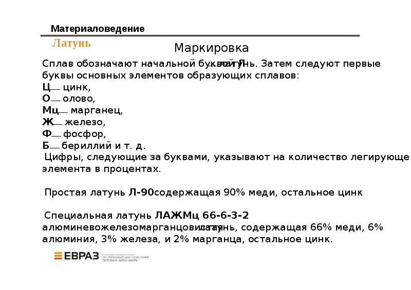 Расшифровка стали материаловедение. Маркировки материаловедение. Маркировка по материаловедению. Обозначения в материаловедении. Обозначения металлов в материаловедении.