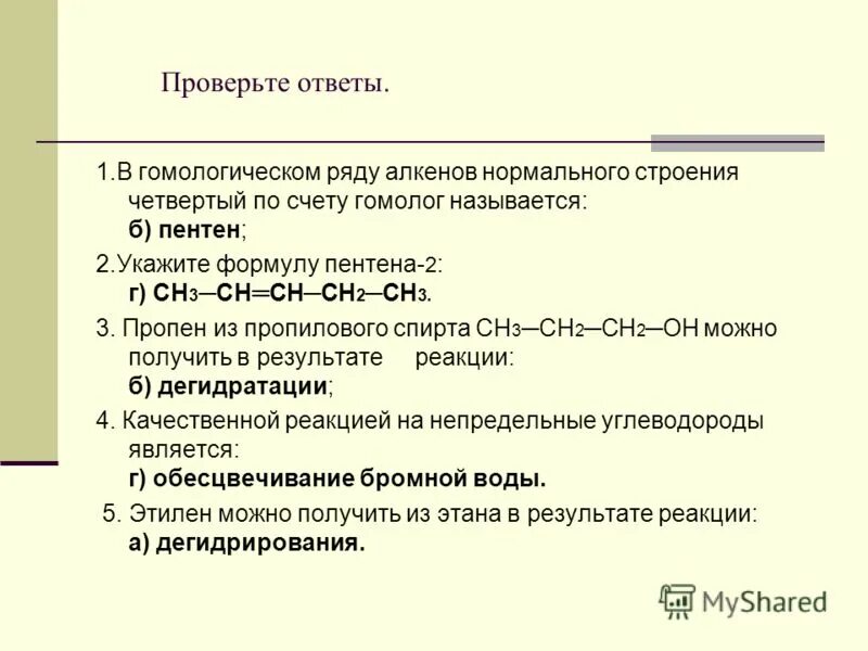 Пентен 1 алкены