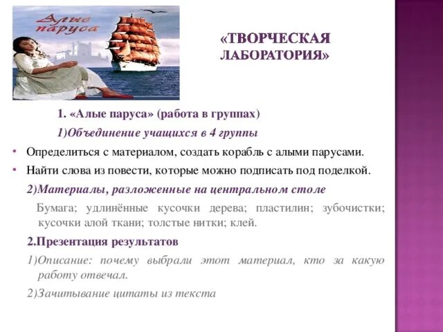 6 а грин алые паруса. План Алые паруса. Характеристика произведения Алые паруса. По повести Грина Алые паруса. План произведения Алые паруса.