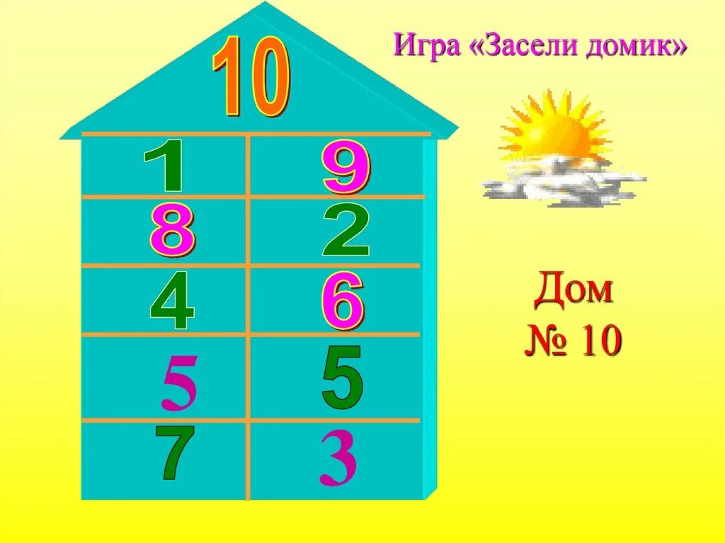 Из каких цифр состоит 10. Заселяем домики состав 10. игра засели домик. засели домик цифра 10. засели числа в доми к 10.
