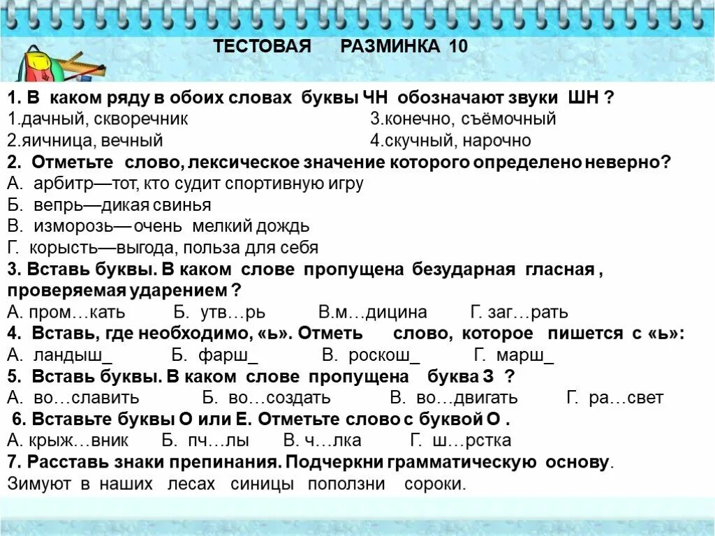 Звуковое обозначение слова скучный. Грамматическая разминка на уроке русского языка. Звуковое обозначение слова СКУ. Разминка по русскому языку 6 класс.