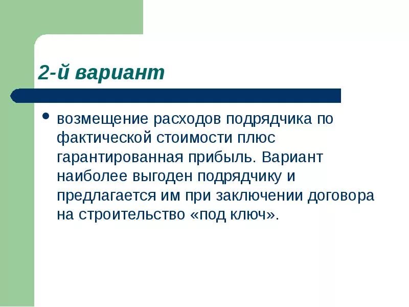 Ассертивность. Ассертивное поведение. Принципы ассертивного поведения. Под поведением понимают. Вариант возмещения