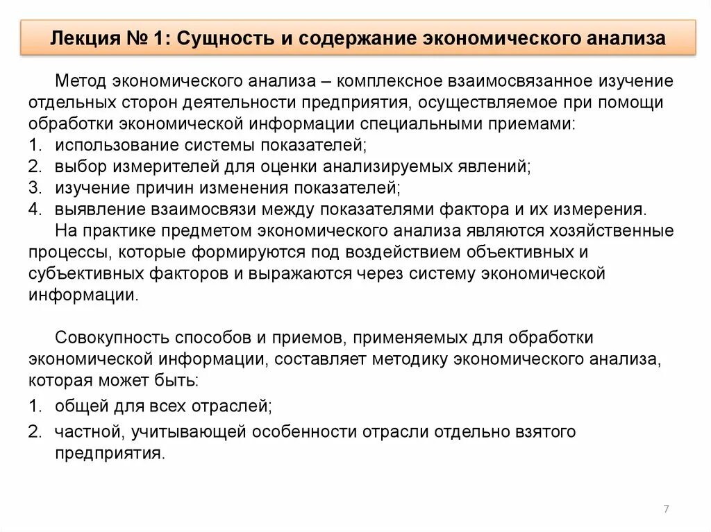 Сущность экономической информации. Методы и приемы экономического анализа. Сущность экономического анализа. Приемы экономического анализа кратко. Понятие и сущность экономического анализа.