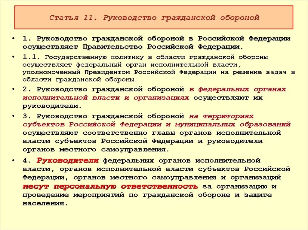 Руководство гражданской обороной. Руководство го. Руководство го в Российской Федерации осуществляет. Руководство гражданской обороной Российской Фе. Организация го российской федерации