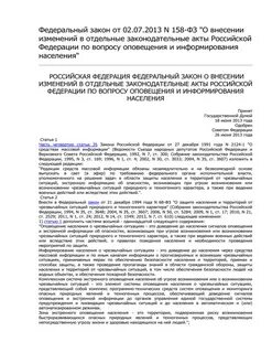 Фз инструкция