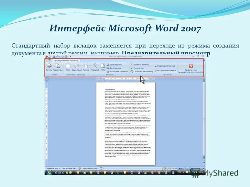 Структура окна. Основные элементы интерфейса ms word 2010:. Элементы интерфейса word 2007. Интерфейс окна основные элементы ms word 2003. Элементы интерфейса текстового редактора ms word.