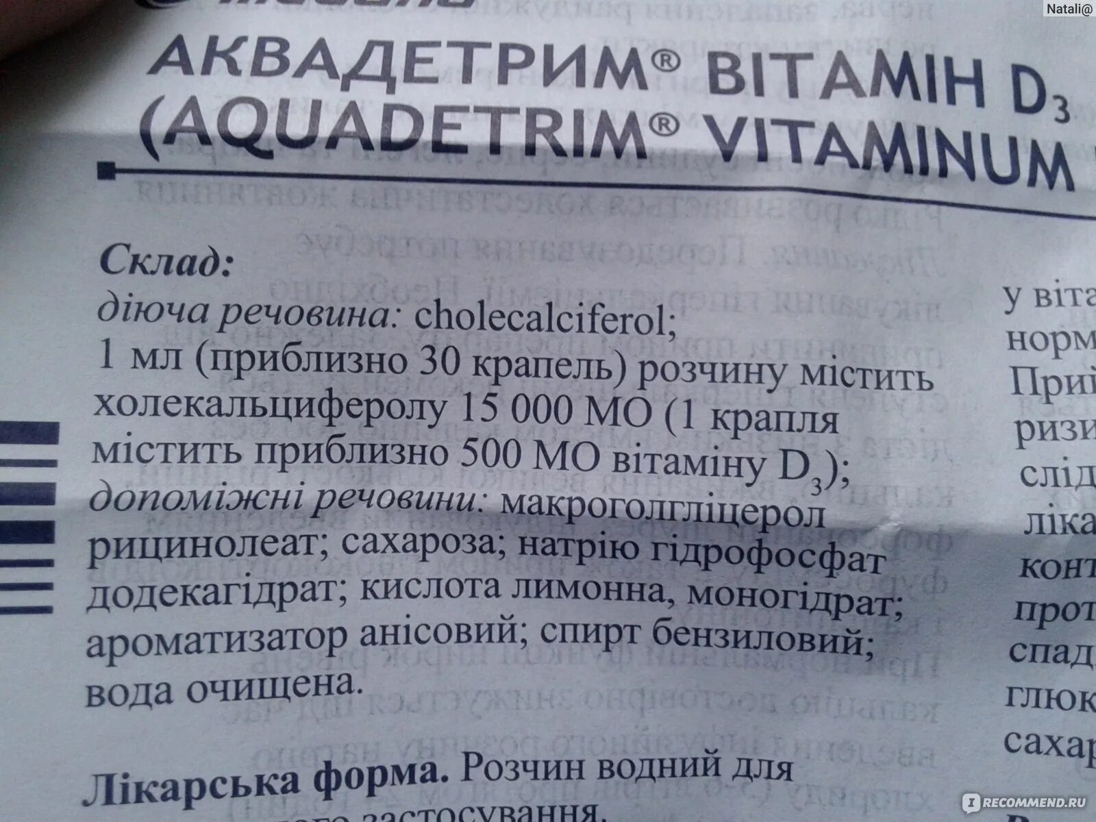 Аквадетрим состав. Аквадетрим состав для детей. Аквадетрим состав инструкция. Аквадетрим капли это БАД или лекарство.