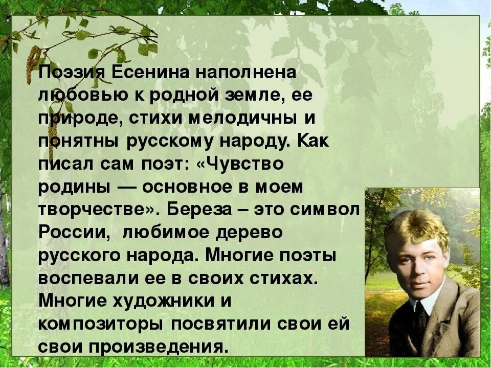 Игра в поэзию. Стихи Есенина. Стихотворение Есенина о природе. Есенин с. "стихи". Стихи Есенина о природе.