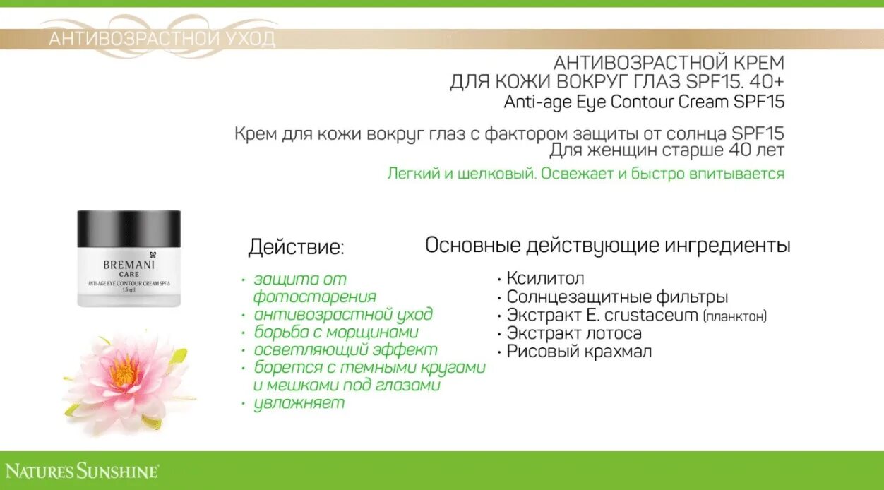 Антивозрастной крем для кожи вокруг глаз. 42550 орифлейм крем вокруг глаз. 32476 орифлейм. Антивозрастной крем для кожи вокруг глаз. Aging care.