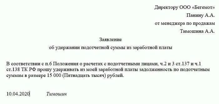 Заявление сотрудника об удержании из заработной платы. Образец заявления об удержании из заработной платы по заявлению. Заявление на удержание излишне выплаченной заработной платы. Заявление на удержание денежных средств с заработной платы.