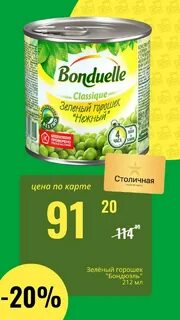 Столичный скидки