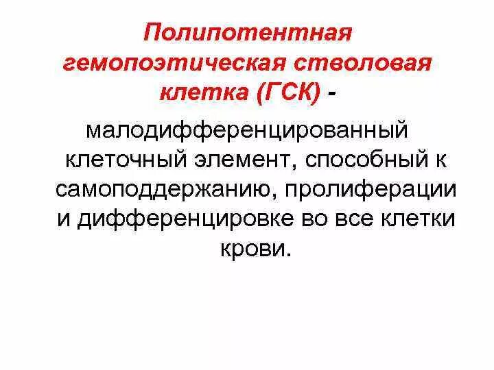 Деление стволовой клетки схема. Макрофаги это лейкоциты. Классификация стволовых клеток. Дифференцировка стволовых клеток. Схема кроветворения стволовая клетка.