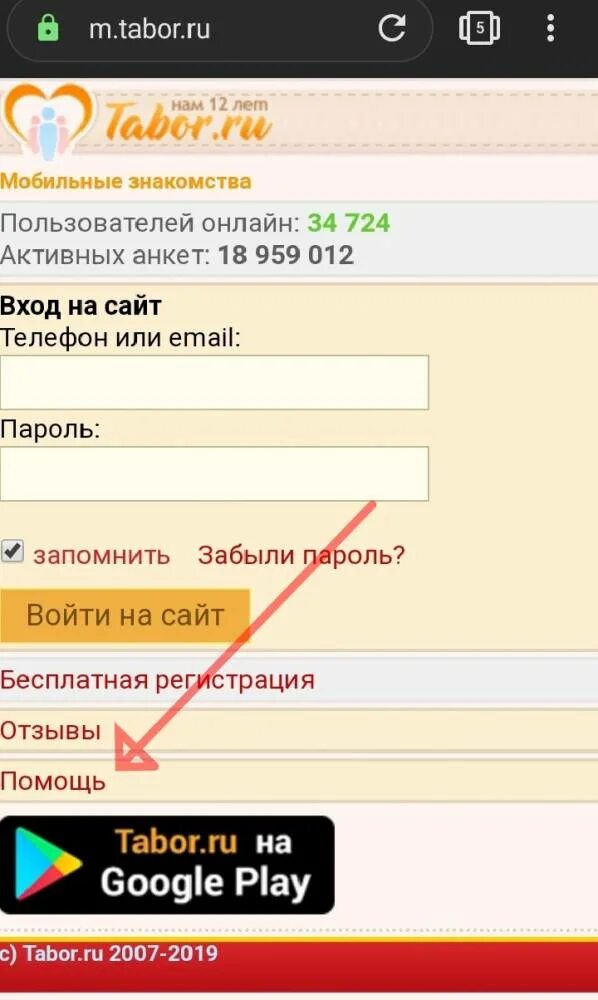 Входящие мобильные знакомства. Табор ру. Табор ру мобильная версия. Табор ру моя страница. Табор моя страница Войт.