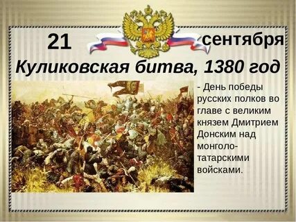 8 сентября считается 1 из дней воинской