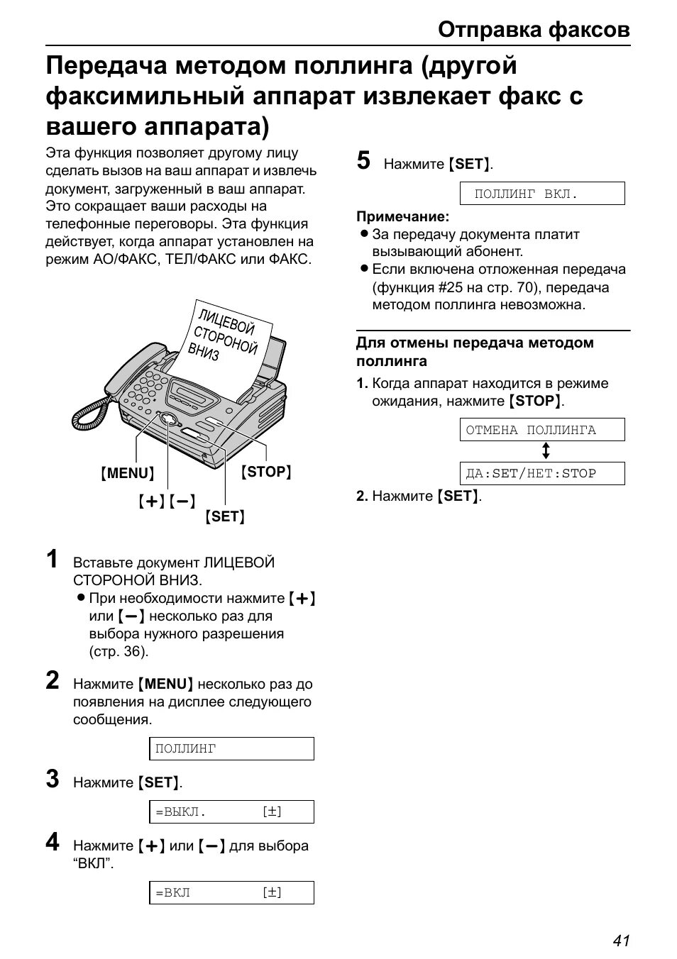 Panasonic KX-ft76. БП Panasonic KX-ft76. Факс какой стороной лист вставлять. Как вставлять документ в факс.