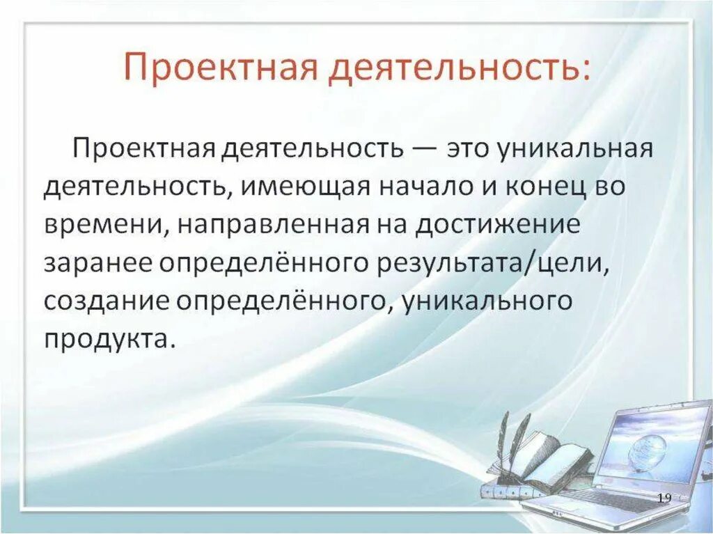 Проектная работа 9 класс презентация. Проектная деятельность. Проектноаядеятельности. Проектная работа. Проект это в проектной деятельности.