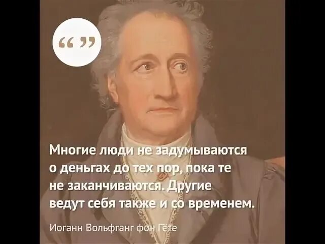 Иоганн гете цитаты. Иоганн вольфганг фон гёте quotes. иоганн вольфганг фон гете афоризмы. иоганн вольфганг гете цитата.