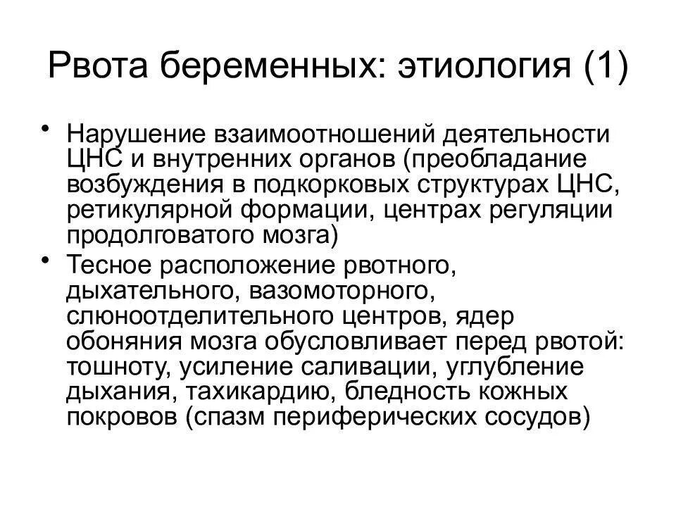 Сильная рвота при беременности. Этиология токсикоза беременности. Этиология рвоты беременных. Причина развития рвоты беременных. Рвота беременных причины.