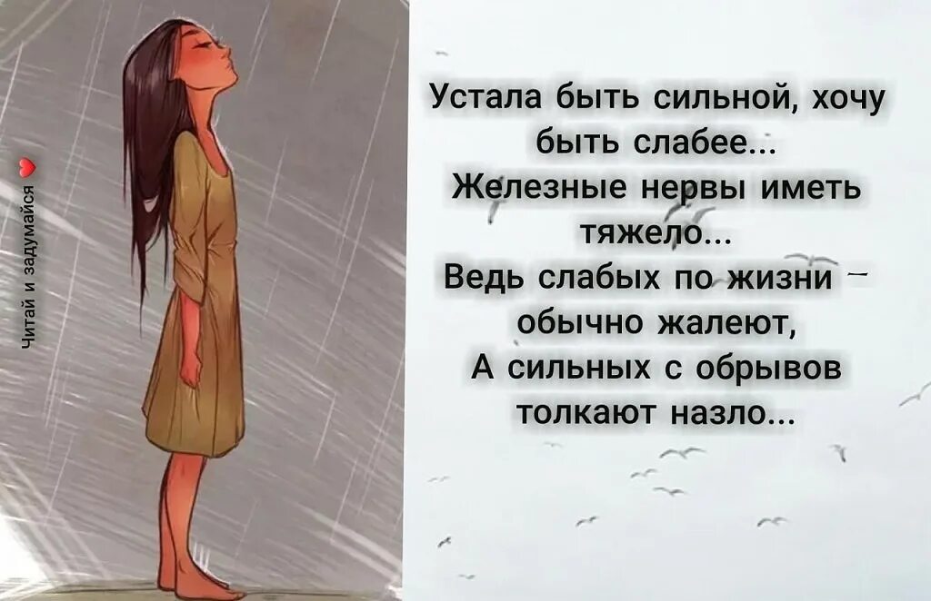 Скажи устал. Устала быть сильной. Надоело быть сильной. Статусы про усталость. Устала цитаты.