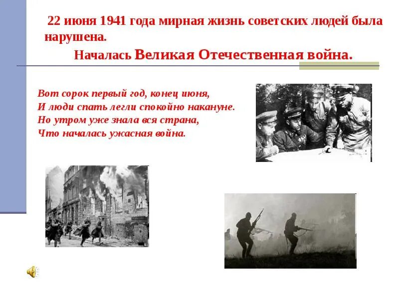 Почему граждане россии хранят память о войне. 22 Июня 1945 года событие. 22 Июня 1941 года начало Великой Отечественной войны. Слайд 22 июня 1941 года.