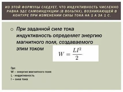 Сила тока в катушке индуктивностью 0.25