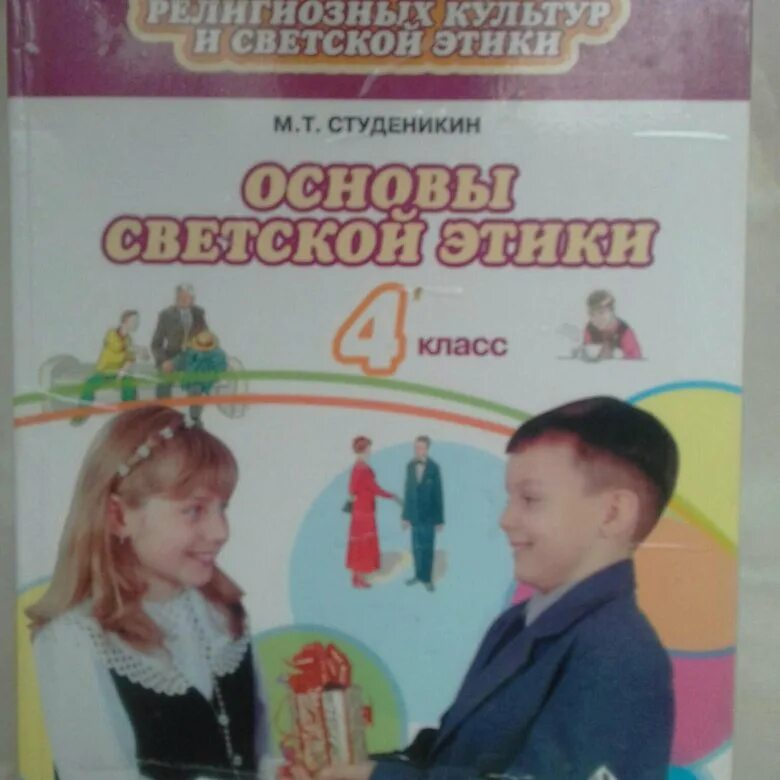 Орксэ 4 класс м т студеникин