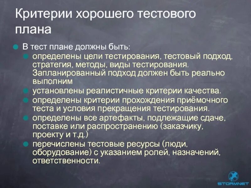 Методы планирования тест. План тестирования. Задачи планирования тестирования. Тест план. Критерии качества тест плана.