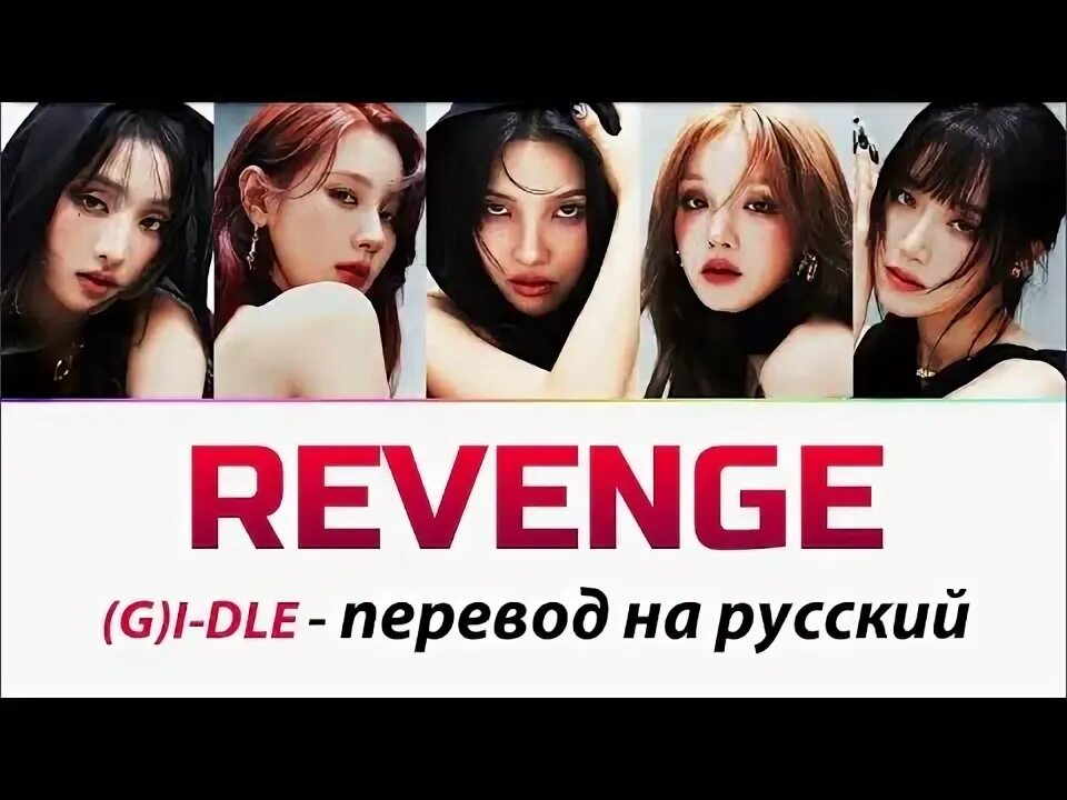 Revenge перевод на русский. Xxxtentacion revenge обложка. Revenge of the fifth. Revenge xxtentacion текст. Xxxtentacion текст.