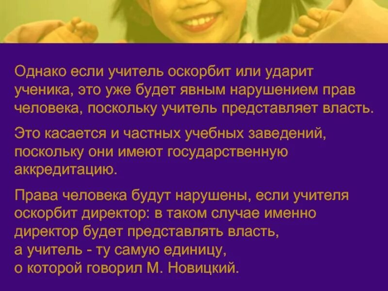 Учитель обижает детей. Учитель оскорбляет ученика. Учитель унижает ученика. Учитель имеет право оскорблять ученика. Что если учитель оскорбляет ученика.